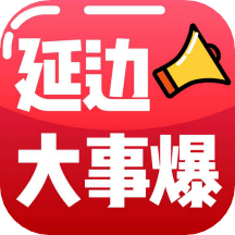 延边大事爆v5.4.1.2