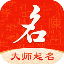 起名字大师v1.3.4