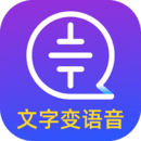 文字转语音识别大师