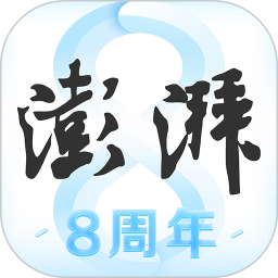 澎湃新闻v9.3.6