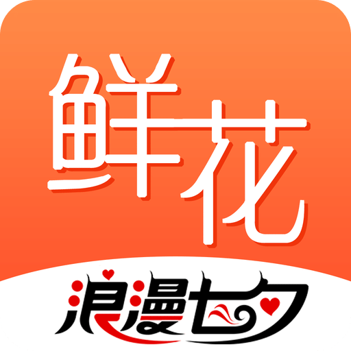 鲜花之家v1.8.1