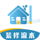 裝修記賬本