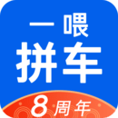 拼車