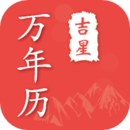 萬(wàn)年歷日歷