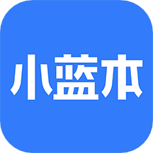 小蓝本v6.14.0