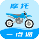 摩托車駕考一點通