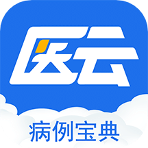 病例宝典v2.5.0