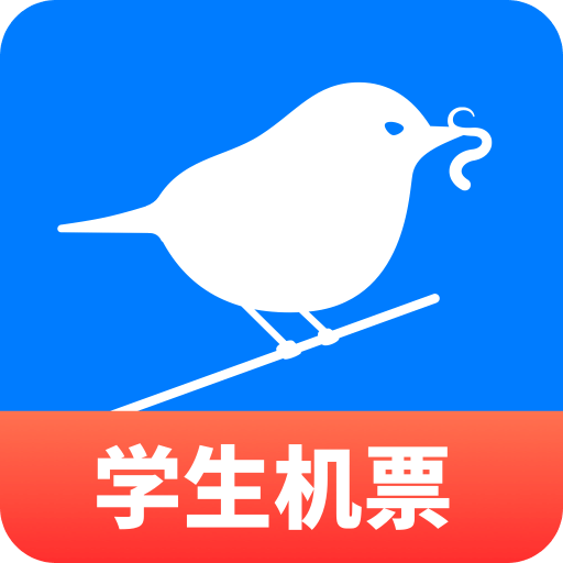 早鳥(niǎo)學(xué)生機(jī)票