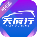 天府行司機(jī)