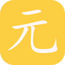 元氣