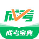 成人高考寶典