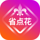 省點(diǎn)花