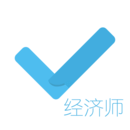 经济师对题库