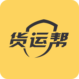 货运帮v3.5.2