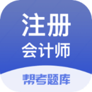 注册会计师题库