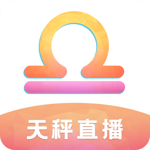 天秤直播