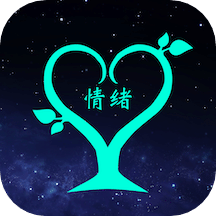 情緒樹洞