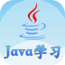 Java语言学习