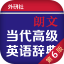 朗文當(dāng)代高級(jí)英語(yǔ)詞典