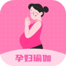 孕妇瑜伽教程