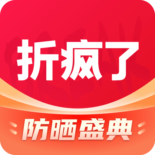 折疯了海淘v4.9.6