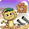 貓咪軍團大作戰