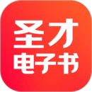 圣才電子書