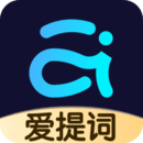 提詞器愛提詞