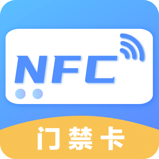 NFC工具