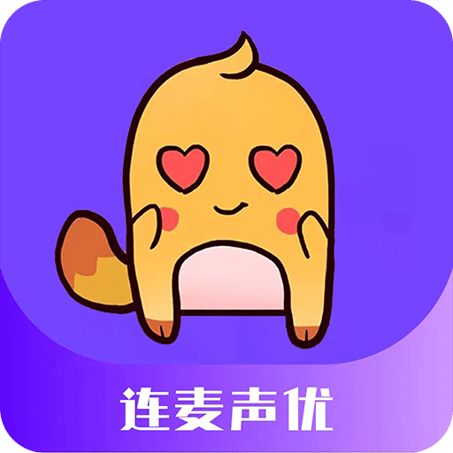 连麦声优v1.0.2