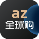 az全球购