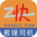 救援司機(jī)