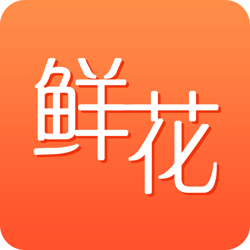 鲜花之家v1.8.6