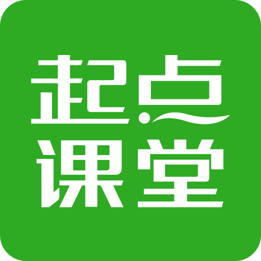 起点课堂v4.1.5