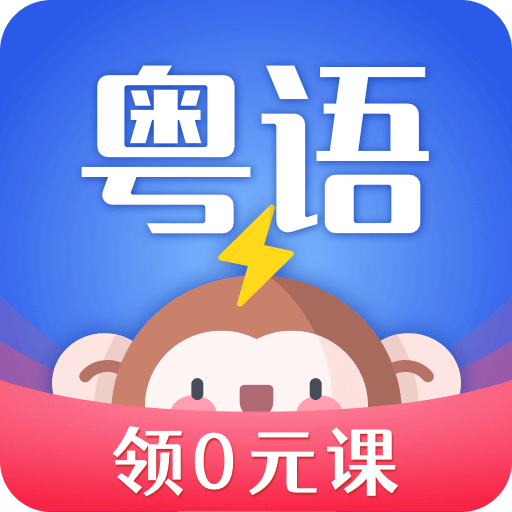 雷猴粤语学习v1.1.5