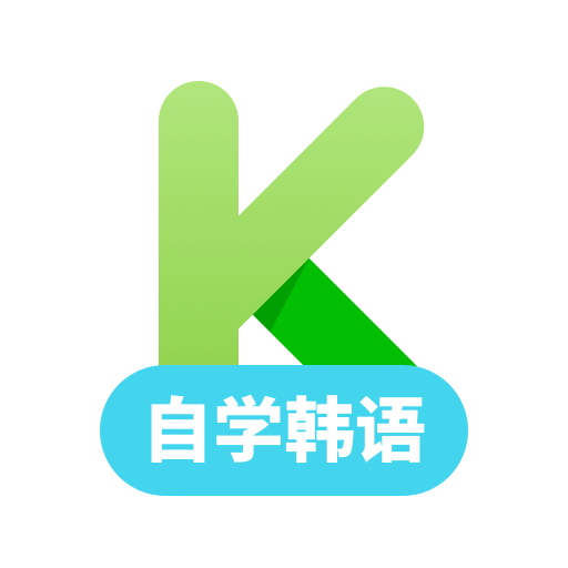 韓語學(xué)習(xí)