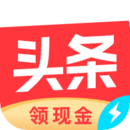 今日頭條極速版