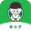 車小子
