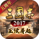 三国志2017