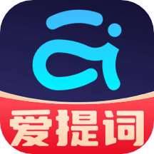 提詞器愛提詞