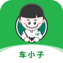 车小子