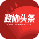 政協(xié)頭條