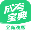 成人高考寶典