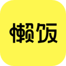 懶飯