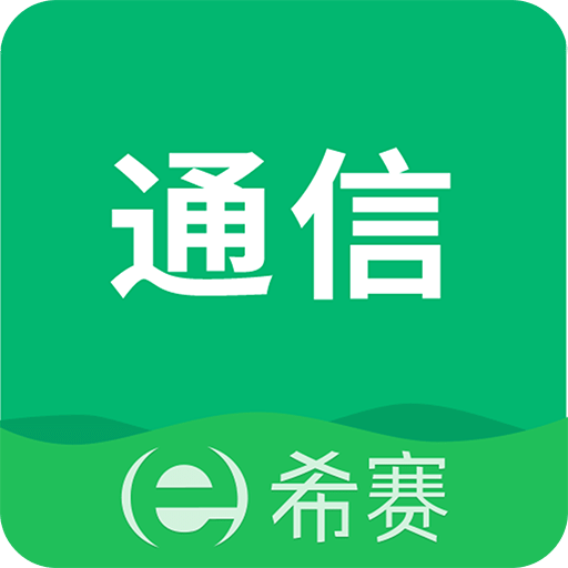 通信工程师考试v3.0.8