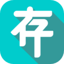 存存