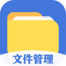 全能文件管理