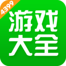 4399游戲盒