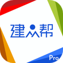 建众帮Pro