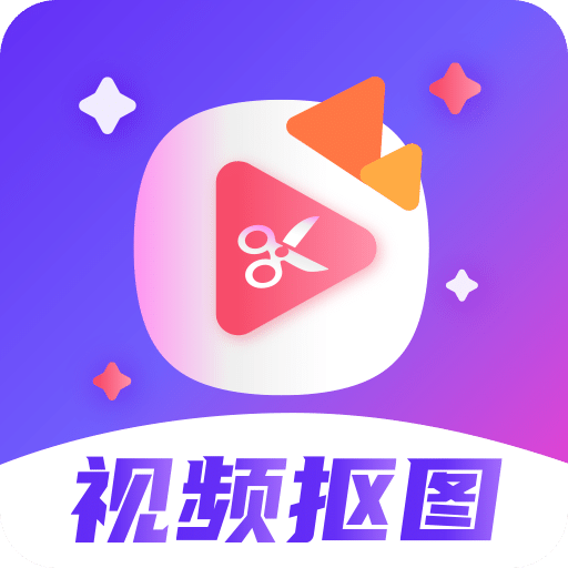 视频抠图精灵v1.0.1